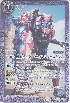 乐天商城 - 【中古】バトルスピリッツ 50th 仮面ライダーバイス レックスゲノム (R) （CB19-085） - [CB19]コラボブースターSP 仮面ライダー 僕らの希望