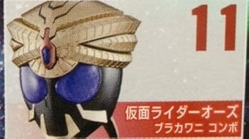 【中古】【未使用】仮面ライダー ライダーマスクコレクションVol.13 仮面ライダーオーズ ブラカワニコンボ(単品)