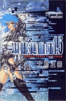 攻殻機動隊1.5 攻殻機動隊 1.5 Human Error Processer 限定版 未