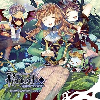 Rakuten - 【中古】ピリオドキューブ ~鳥籠のアマデウス~ オリジナルサウンドトラック