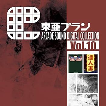 【中古】東亜プラン ARCADE SOUND DIGITAL COLLECTION Vol.10【メーカー名】【メーカー型番】【ブランド名】【商品説明】東亜プラン ARCADE SOUND DIGITAL COLLECTION Vol.10当店では初期不良に限り、商品到着から7日間は返品を 受付けております。お問い合わせ・メールにて不具合詳細をご連絡ください。他モールとの併売品の為、完売の際はキャンセルご連絡させて頂きます。中古品の商品タイトルに「限定」「初回」「保証」「DLコード」などの表記がありましても、特典・付属品・帯・保証等は付いておりません。電子辞書、コンパクトオーディオプレーヤー等のイヤホンは写真にありましても衛生上、基本お付けしておりません。※未使用品は除く品名に【import】【輸入】【北米】【海外】等の国内商品でないと把握できる表記商品について国内のDVDプレイヤー、ゲーム機で稼働しない場合がございます。予めご了承の上、購入ください。掲載と付属品が異なる場合は確認のご連絡をさせて頂きます。ご注文からお届けまで1、ご注文⇒ご注文は24時間受け付けております。2、注文確認⇒ご注文後、当店から注文確認メールを送信します。3、お届けまで3〜10営業日程度とお考えください。4、入金確認⇒前払い決済をご選択の場合、ご入金確認後、配送手配を致します。5、出荷⇒配送準備が整い次第、出荷致します。配送業者、追跡番号等の詳細をメール送信致します。6、到着⇒出荷後、1〜3日後に商品が到着します。　※離島、北海道、九州、沖縄は遅れる場合がございます。予めご了承下さい。お電話でのお問合せは少人数で運営の為受け付けておりませんので、お問い合わせ・メールにてお願い致します。営業時間　月〜金　11:00〜17:00★お客様都合によるご注文後のキャンセル・返品はお受けしておりませんのでご了承ください。0