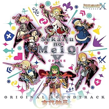 【中古】【未使用】世界樹の迷宮X オリジナル サウンドトラック