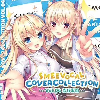 【中古】SMEE Vocal Cover Collection Vol.04 森谷実園 通常版