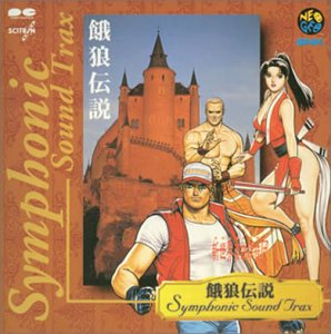 【中古】餓狼伝説 Symphonic Sound Trax