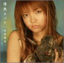 【中古】情熱セツナ (初回限定盤)