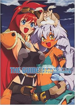 【中古】蒼天のセレナリア ザ・ガイド