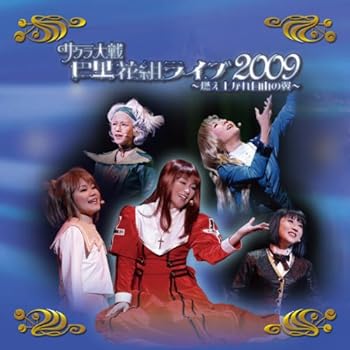 Rakuten - 【中古】【未使用】サクラ大戦・巴里花組ライブ2009 ~燃え上がれ自由の翼~