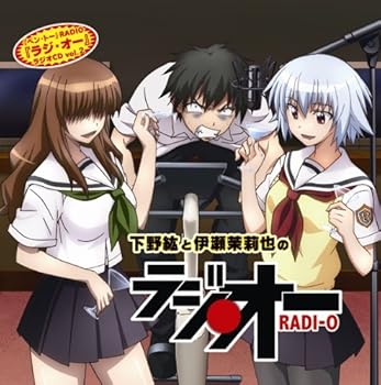 【中古】下野紘と伊瀬茉莉也の『ベン・トー』RADIO 『ラジ・オー』ラジオCD vol.2