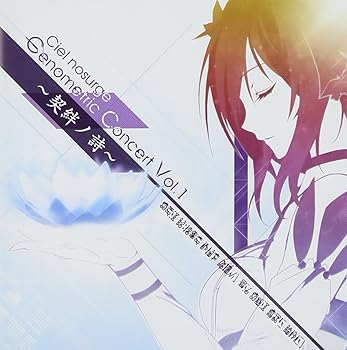 【中古】シェルノサージュ・ジェノメトリック・コンサート Vol.1~けいはんのうた~