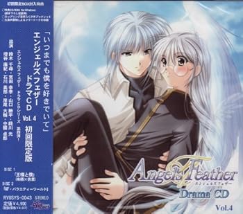 【中古】エンジェルズ フェザー ドラマcd Vol.4 初回限定版
