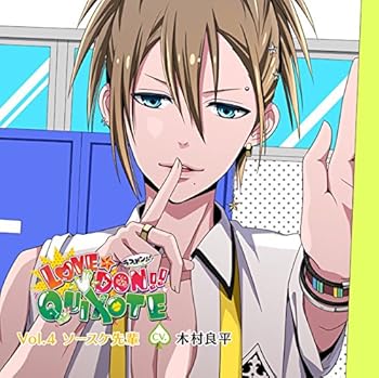 Video CDs - 【中古】カレにドンドン迫られるCD 「LOVE★DON!!★QUIXOTE」 Vol.4 ソースケ先輩 CV.木村良平