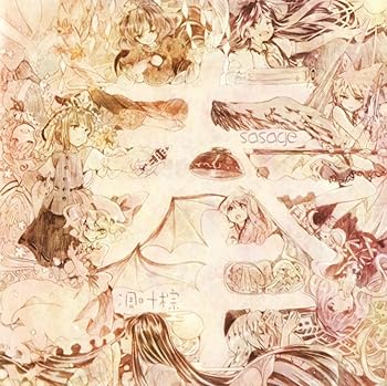 【中古】【未使用】奉 sasage -凋叶棕-