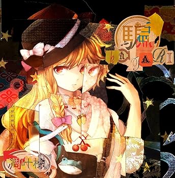 【中古】【未使用】騙 katari -凋叶棕-[東方Project]【同人CD】