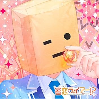 【中古】偽の恋人とのラブハプニング?CD「蜜恋(ハニー)ライアー! ?」 Vol.6 日永サク CV.KENN