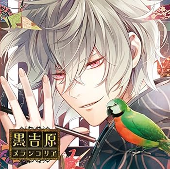 【中古】カレと床入りするCD 「黒吉原メランコリア」 第参夜 紫野乃衣セノ 声:森川智之