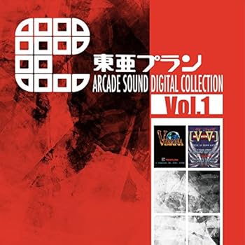 【中古】東亜プラン ARCADE SOUND DIGITAL COLLECTION Vol.01【メーカー名】【メーカー型番】【ブランド名】【商品説明】東亜プラン ARCADE SOUND DIGITAL COLLECTION Vol.01当店では初期不良に限り、商品到着から7日間は返品を 受付けております。お問い合わせ・メールにて不具合詳細をご連絡ください。他モールとの併売品の為、完売の際はキャンセルご連絡させて頂きます。中古品の商品タイトルに「限定」「初回」「保証」「DLコード」などの表記がありましても、特典・付属品・帯・保証等は付いておりません。電子辞書、コンパクトオーディオプレーヤー等のイヤホンは写真にありましても衛生上、基本お付けしておりません。※未使用品は除く品名に【import】【輸入】【北米】【海外】等の国内商品でないと把握できる表記商品について国内のDVDプレイヤー、ゲーム機で稼働しない場合がございます。予めご了承の上、購入ください。掲載と付属品が異なる場合は確認のご連絡をさせて頂きます。ご注文からお届けまで1、ご注文⇒ご注文は24時間受け付けております。2、注文確認⇒ご注文後、当店から注文確認メールを送信します。3、お届けまで3〜10営業日程度とお考えください。4、入金確認⇒前払い決済をご選択の場合、ご入金確認後、配送手配を致します。5、出荷⇒配送準備が整い次第、出荷致します。配送業者、追跡番号等の詳細をメール送信致します。6、到着⇒出荷後、1〜3日後に商品が到着します。　※離島、北海道、九州、沖縄は遅れる場合がございます。予めご了承下さい。お電話でのお問合せは少人数で運営の為受け付けておりませんので、お問い合わせ・メールにてお願い致します。営業時間　月〜金　11:00〜17:00★お客様都合によるご注文後のキャンセル・返品はお受けしておりませんのでご了承ください。0