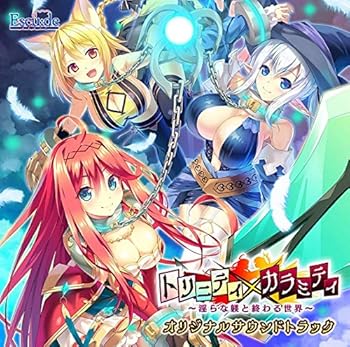 【中古】【未使用】トリニティ×カラミティ オリジナルサウンドトラック(2.0)