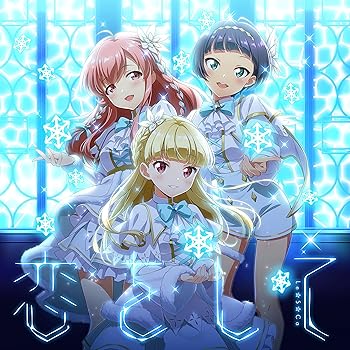 【中古】【未使用】恋をして