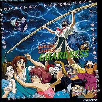 【中古】爆炎CAMPUSガードレス 徹底攻略公式ガイドCD 4