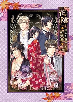 楽天AJIMURA-SHOP【中古】花陰 堕ちた蜜華 設定集 【書籍】