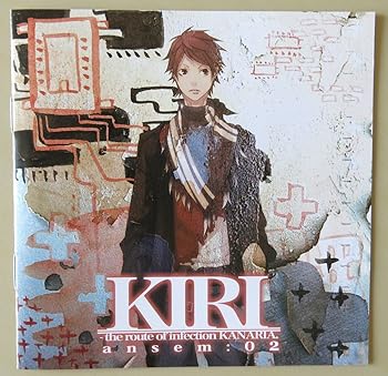 【中古】ドラマCD 霧-the route of infection KANARIA ansem.02