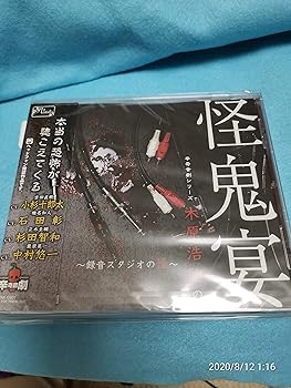 【中古】辛奇音劇シリーズ「木原浩勝の怪鬼宴~録音スタジオの怪~」