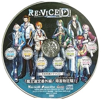 【中古】RE:VICE[D] 予約特典 ドラマCD 「魔王選定番外編!障害物狂騒!」 ユキネ(岡本信彦)/イロハ(木村良平)/リョウガ(前野智昭)/ヒナツ(松岡禎丞)/アカ