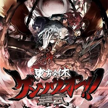【中古】【未使用】東方合体ゲンソウオー肆式[東方Project]