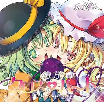 【中古】東方クロスハート 石鹸屋 CD