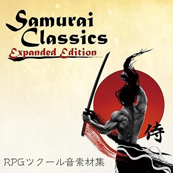 【中古】【未使用】Samurai Classics Expanded Edition~RPGツクール音素材集~|ダウンロード版