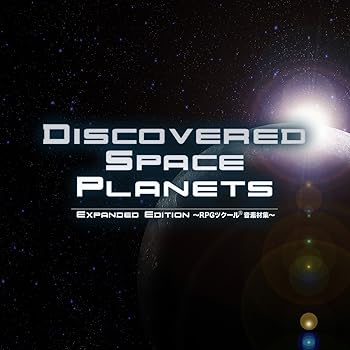 【中古】【未使用】Discovered Space Planets Expanded Edition~RPGツクール(R)音素材集~|ダウンロード版
