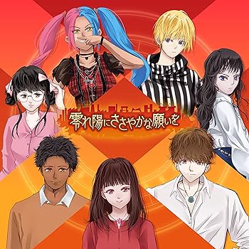 Rakuten - 【中古】【未使用】零れ陽にささやかな願いを
