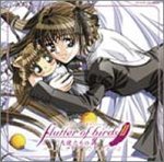 【中古】flutter of birds II 天使たちの翼 パーフェクトアレンジアルバム
