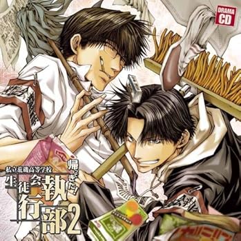 【中古】Drama CD 帰ってきた! 私立荒磯高等学校生徒会執行部2