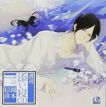 Video CDs - 【中古】週刊添い寝CD vol.8 涼