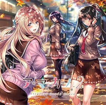 【中古】アマカノ2 オリジナルサウンドトラック