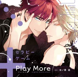「セラピーゲーム+Play More」ドラマCD
