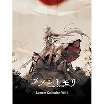 Rakuten - 【中古】【未使用】メメントモリ Lament Collection Vol.1