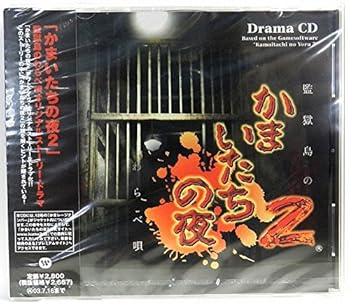 【中古】【未使用】「かまいたちの夜2」監獄島のわらべ唄 オリジナルストーリードラマ【メーカー名】【メーカー型番】【ブランド名】【商品説明】「かまいたちの夜2」監獄島のわらべ唄 オリジナルストーリードラマ当店では初期不良に限り、商品到着から7日間は返品を 受付けております。お問い合わせ・メールにて不具合詳細をご連絡ください。他モールとの併売品の為、完売の際はキャンセルご連絡させて頂きます。中古品の商品タイトルに「限定」「初回」「保証」「DLコード」などの表記がありましても、特典・付属品・帯・保証等は付いておりません。電子辞書、コンパクトオーディオプレーヤー等のイヤホンは写真にありましても衛生上、基本お付けしておりません。※未使用品は除く品名に【import】【輸入】【北米】【海外】等の国内商品でないと把握できる表記商品について国内のDVDプレイヤー、ゲーム機で稼働しない場合がございます。予めご了承の上、購入ください。掲載と付属品が異なる場合は確認のご連絡をさせて頂きます。ご注文からお届けまで1、ご注文⇒ご注文は24時間受け付けております。2、注文確認⇒ご注文後、当店から注文確認メールを送信します。3、お届けまで3〜10営業日程度とお考えください。4、入金確認⇒前払い決済をご選択の場合、ご入金確認後、配送手配を致します。5、出荷⇒配送準備が整い次第、出荷致します。配送業者、追跡番号等の詳細をメール送信致します。6、到着⇒出荷後、1〜3日後に商品が到着します。　※離島、北海道、九州、沖縄は遅れる場合がございます。予めご了承下さい。お電話でのお問合せは少人数で運営の為受け付けておりませんので、お問い合わせ・メールにてお願い致します。営業時間　月〜金　11:00〜17:00★お客様都合によるご注文後のキャンセル・返品はお受けしておりませんのでご了承ください。0
