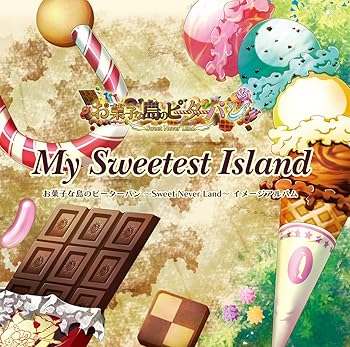 楽天AJIMURA-SHOP【中古】お菓子な島のピーターパン〜Sweet Never Land〜・イメージCD