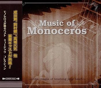 Music of Monoceros
