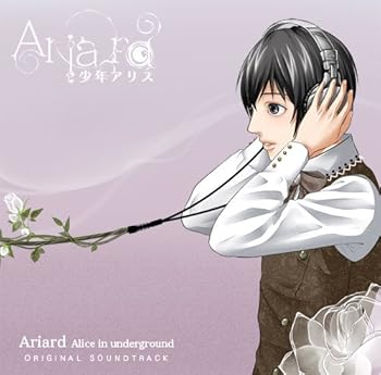 【中古】Ariard -少年アリス- オリジナルサウンドトラック 特装版