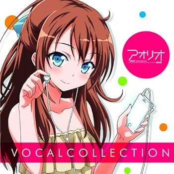 【中古】アオリオ ボーカルコレクション(Remaster版)