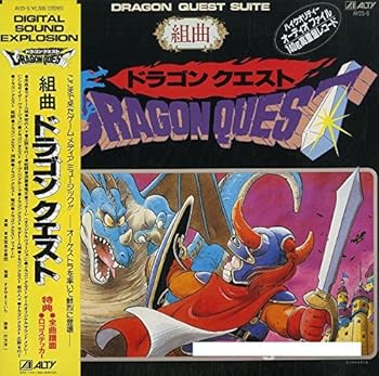 【中古】【未使用】組曲 ドラゴンクエスト