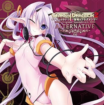 【中古】GEARS of DRAGOON2 Original soundtrack -ALTERNATIVE-