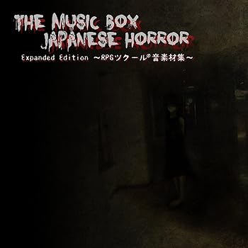 【中古】【未使用】The Music Box Japanese Horror Expanded Edition~RPGツクール(R)音素材集~|ダウン..