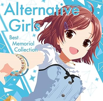 【中古】Alternative Girls Best Memorial Collection(特典なし)