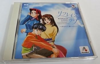 楽天市場】リフレインラブ ～あなたに逢いたい～の通販