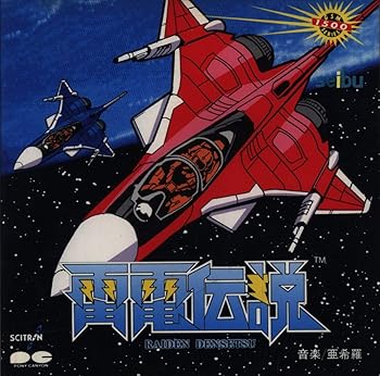 【中古】雷電伝説／セイブ開発