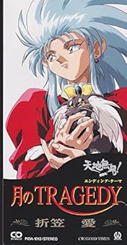 Rakuten - 【中古】月のTRAGEDY
